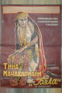 Бэла