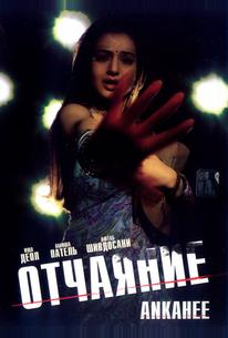 Отчаяние