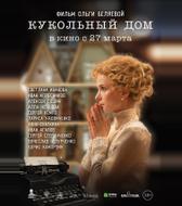 Кукольный дом