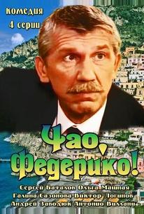 Чао, Федерико!