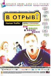 В отрыв!