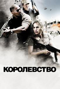 Королевство