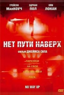 Нет пути наверх