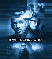 Враг государства