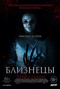 Близнецы