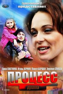 Процесс