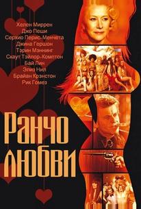 Ранчо любви