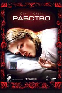Рабство