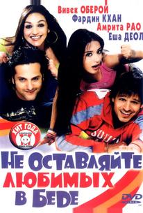 Не оставляйте любимых в беде