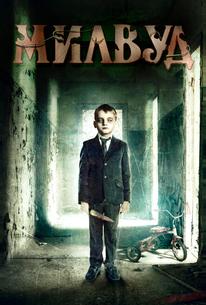 Милвуд