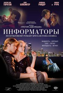 Информаторы