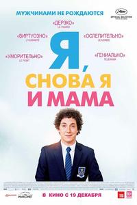 Я, снова я и мама