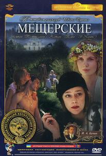 Мещерские