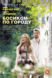 Босиком по городу