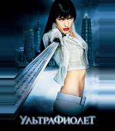 Ультрафиолет