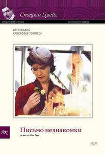 Письмо незнакомки