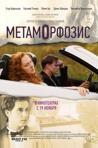 Метаморфозис