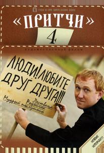 Притчи 4