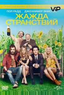 Жажда странствий