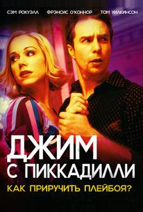 Джим с Пиккадилли