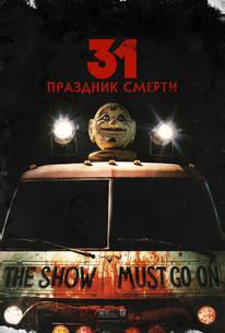 31: Праздник смерти