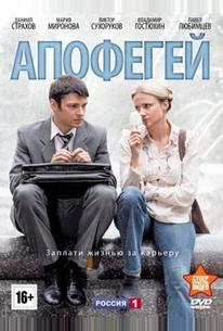 Апофегей