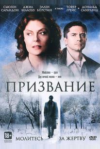 Призвание