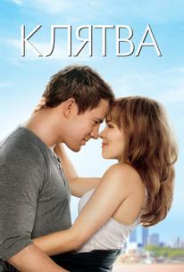 Клятва