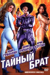 Тайный брат