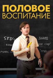 Половое воспитание
