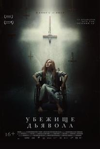 Убежище дьявола