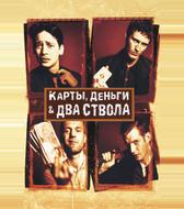 Карты, деньги, два ствола