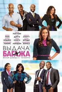 Выдача багажа