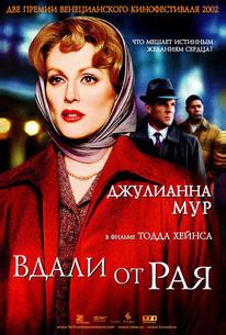 Вдали от рая