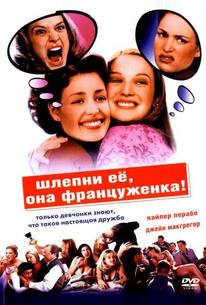 Шлепни ее, она француженка