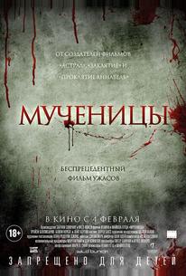 Мученицы
