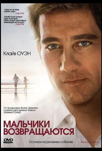 Мальчики возвращаются