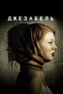 Джезабель