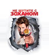 Не шутите с Zоханом!