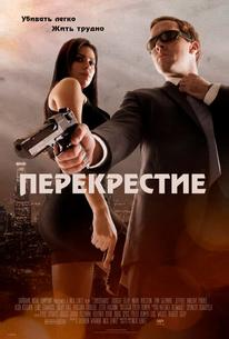 Перекрестие