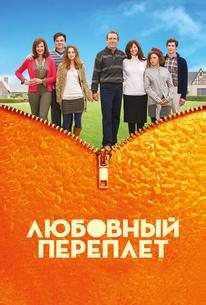 Любовный переплет