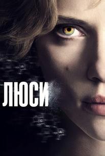 Люси