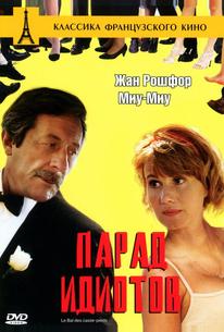 Парад идиотов