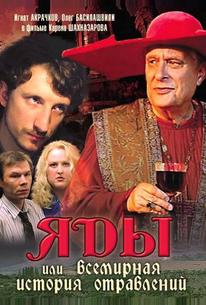 Яды, или Всемирная история отравлений