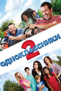 Одноклассники 2