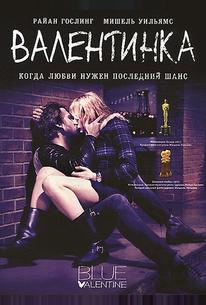 Валентинка