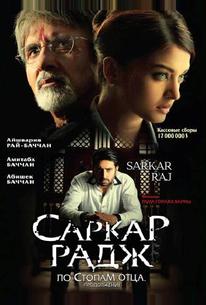 Саркар Радж