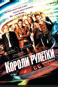 Короли рулетки
