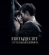 Пятьдесят оттенков серого