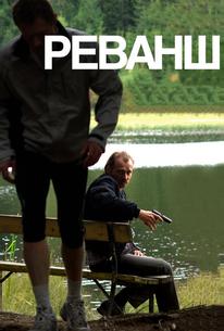 Реванш